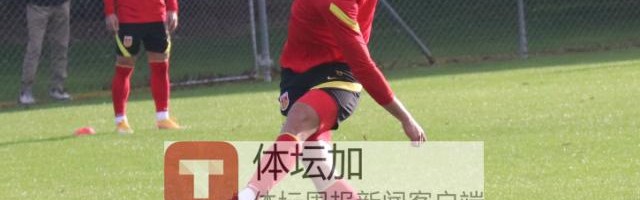 九游平台-戴伟浚：职业球员要适应教练变更 更喜欢新位置