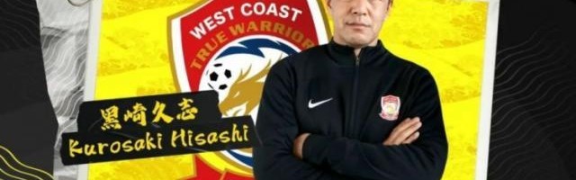 九游官网-官方：黑崎久志任青岛西海岸主帅 曾执教鹿岛神户